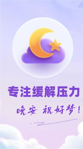 免費(fèi)睡眠監(jiān)測圖片