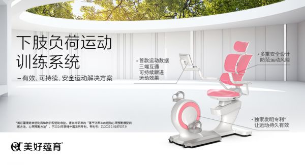 美好蘊育下肢負(fù)荷運動訓(xùn)練系統(tǒng)