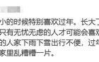 心酸的评论区，果然穷人的冬天是没法体面的