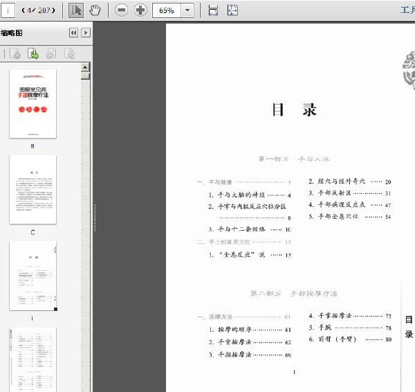 《图解常见病手部按摩疗法》扫描版[PDF] 