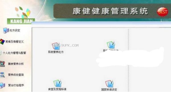 康健营养配餐健康管理系统