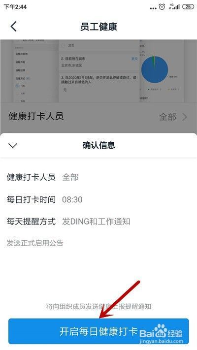钉钉怎么使用员工健康打卡