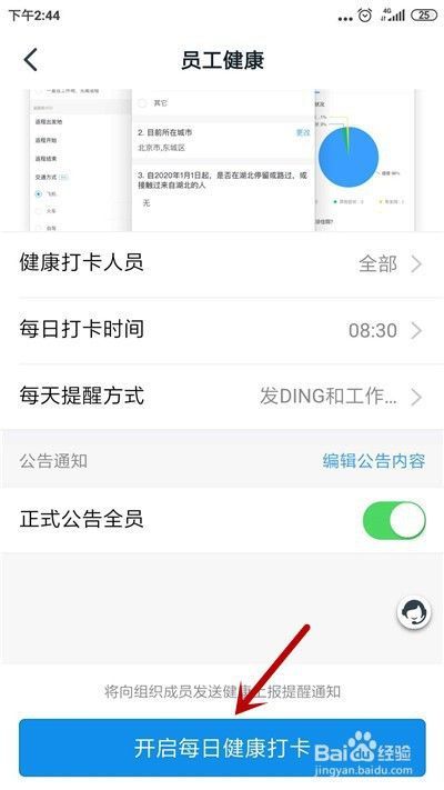 钉钉怎么使用员工健康打卡