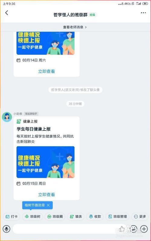 如何在钉钉班级群发布运动打卡任务？