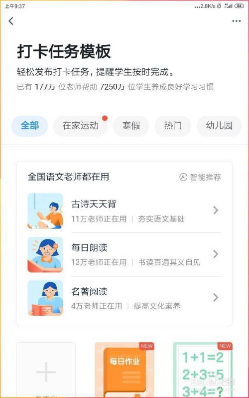 如何在钉钉班级群发布运动打卡任务？