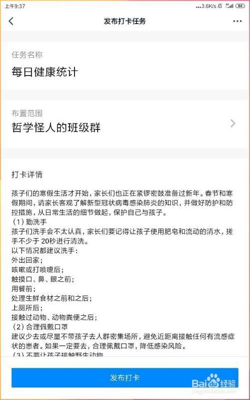 如何在钉钉班级群发布运动打卡任务？