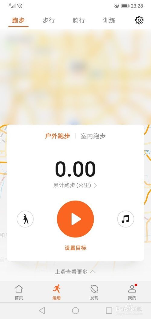 华为手机的运动健康怎样添加设置目标