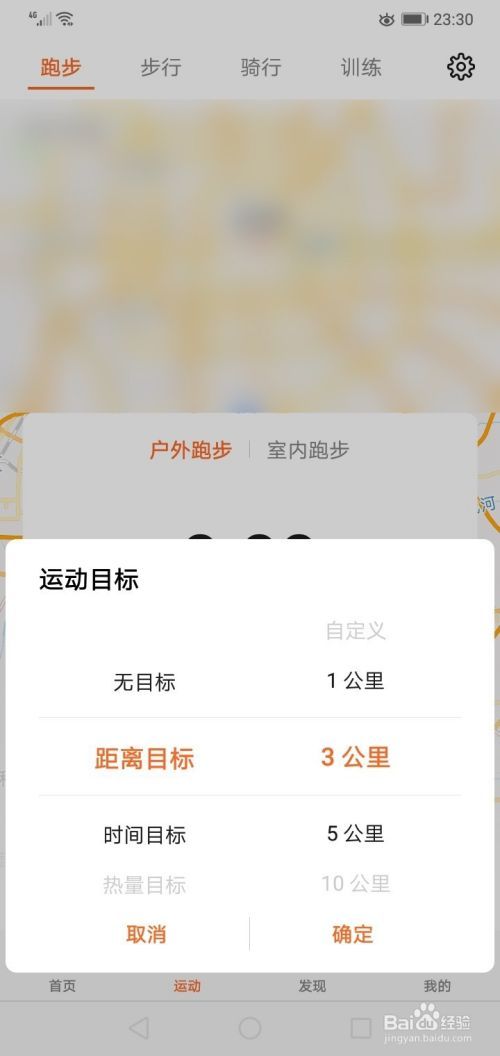 华为手机的运动健康怎样添加设置目标