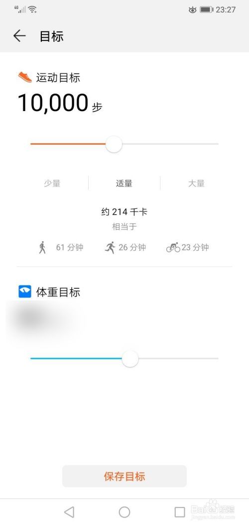 华为手机的运动健康怎样添加设置目标
