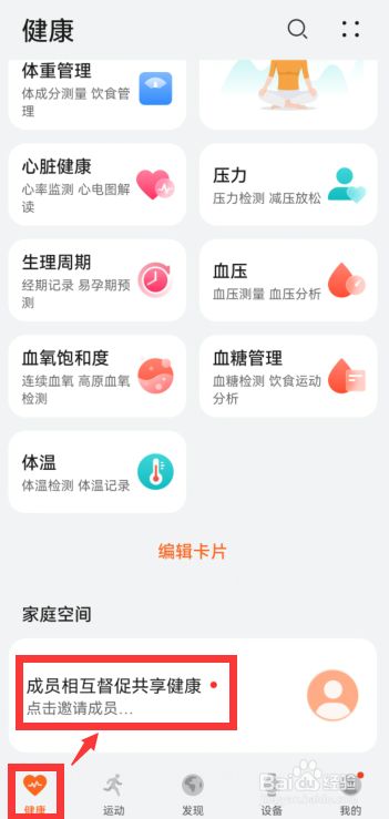 华为运动健康app怎么查看健康概览