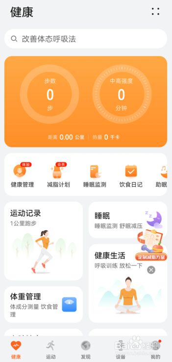 华为运动健康app怎么查看健康概览