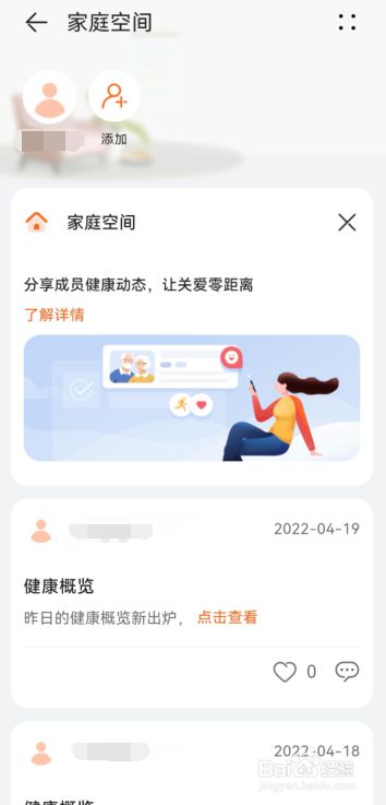 华为运动健康app怎么查看健康概览