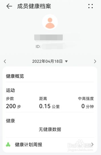 华为运动健康app怎么查看健康概览