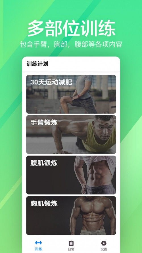 运动健身app最新版下载截图