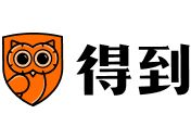 知識就在得到