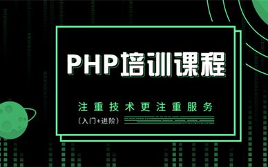 沈阳和平达内教育PHP培训机构地址