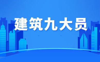 南平优路施工员培训班怎么样