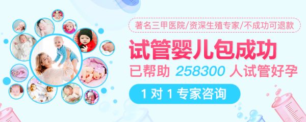 试管婴儿包成功