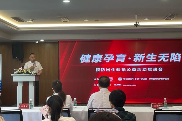 “一个都不能少·健康孕育·新生无陷” 预防出生缺陷公益活动启动会在徐州举行