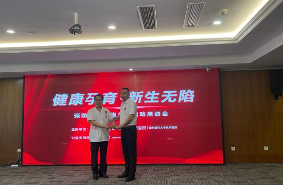 “一个都不能少·健康孕育·新生无陷” 预防出生缺陷公益活动启动会在徐州举行