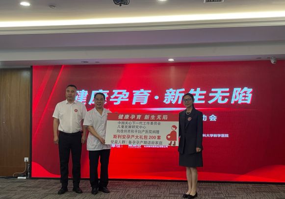 “一个都不能少·健康孕育·新生无陷” 预防出生缺陷公益活动启动会在徐州举行