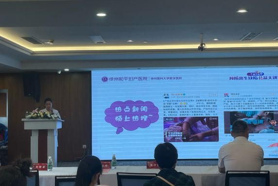 “一个都不能少·健康孕育·新生无陷” 预防出生缺陷公益活动启动会在徐州举行