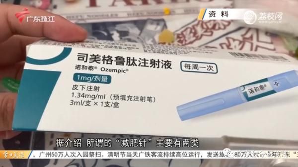 女子打“减肥针”减肥致病危  医生：确有风险