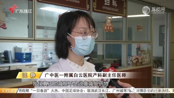 女子打“减肥针”减肥致病危  医生：确有风险