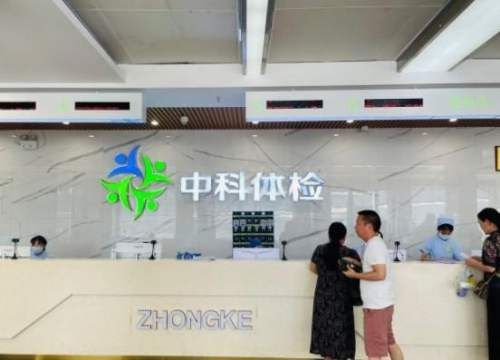 赣州中科健康体检中心有限公司