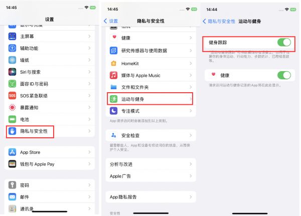 苹果iPhone 15运动与健康设置教程