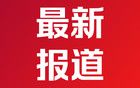 普京郑重警告：俄乌战争正升级为全球冲突！