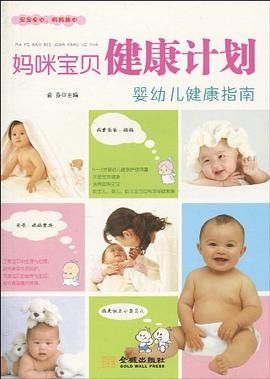 妈咪宝贝健康计划