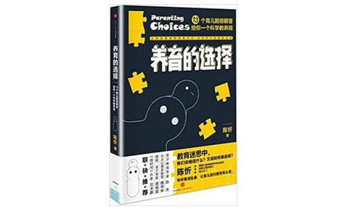5本育兒好書(shū)，助力家長(zhǎng)少走育兒彎路配圖3