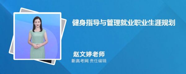 健身指导与管理就业职业生涯规划书(参考模板范文)