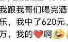 飛來橫財有多開心？這潑天的富貴！網(wǎng)友:看著就很羨慕了
