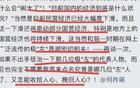 何祚庥院士：要振興經(jīng)濟，必須把馬謖推出去斬了！