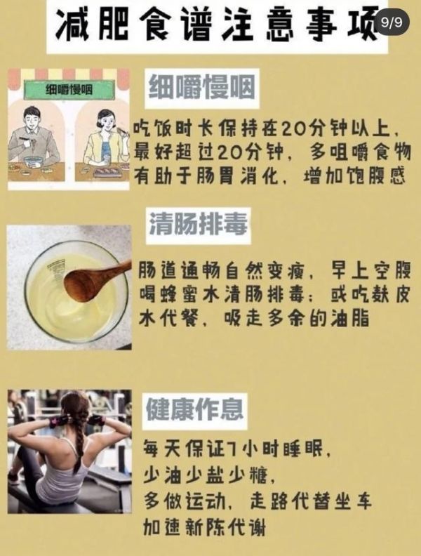 哈佛教授的科学减肥食谱！“7天10斤”不是梦，不用节食健康减肥