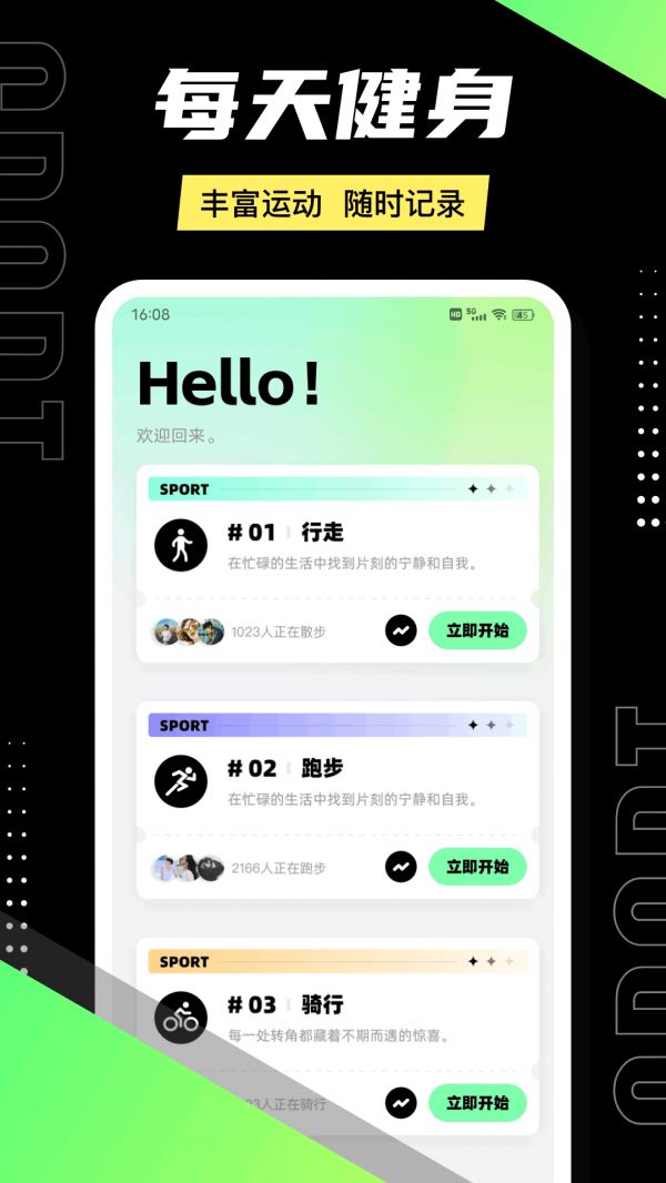 精彩截图-运动健康计步器2024官方新版