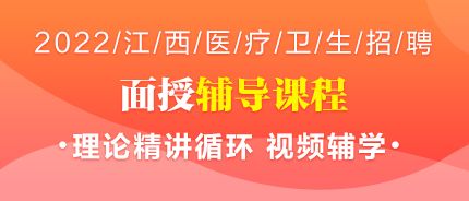 2022江西卫生招聘考试课程