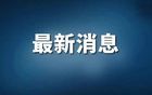 山西2名女主播接受調(diào)查！