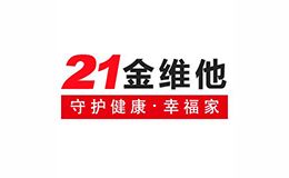 21金维他杭州赛诺菲民生健康药业有限公司，21金维他，中华老字号，中国率先上市的多维元素产品，国内多维元素补充剂市场的领军品牌，全球领先的多元化医药健康企业。