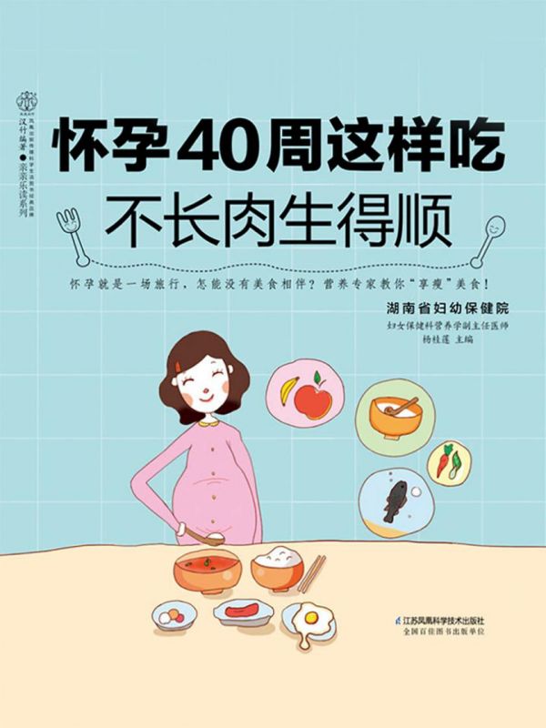怀孕40周这样吃 不长肉生得顺