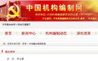 黃路已任中央編辦副主任