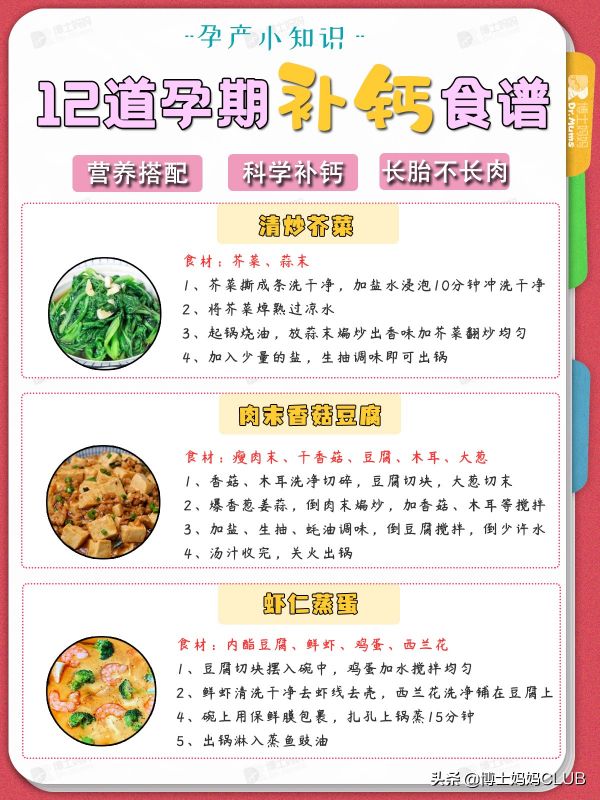 孕妇食谱大全（12款孕期食谱，荤素搭配，营养又好吃）