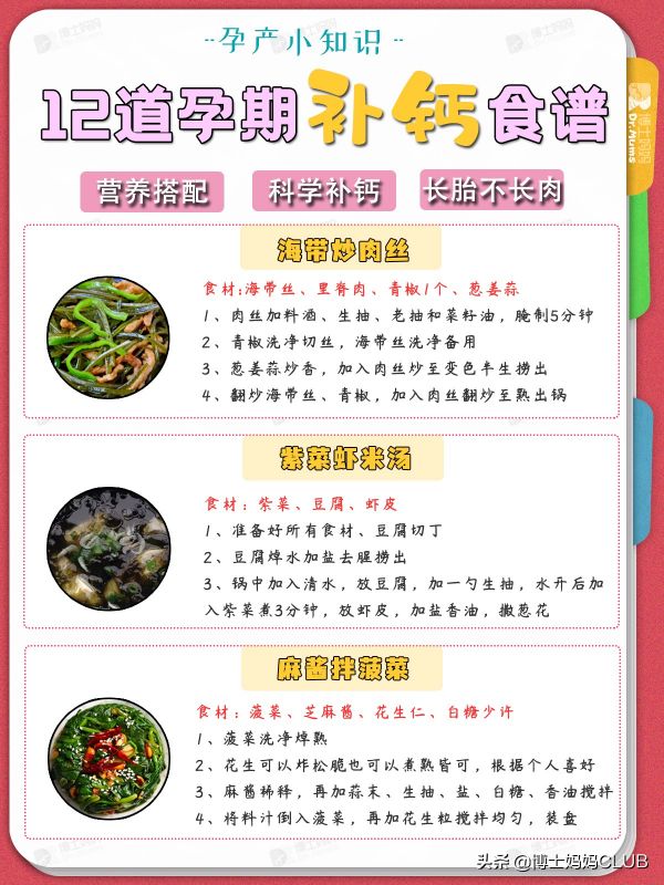 孕妇食谱大全（12款孕期食谱，荤素搭配，营养又好吃）