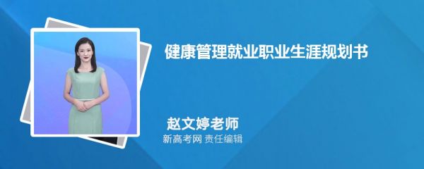 健康管理就业职业生涯规划书(参考模板范文)