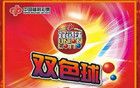 雙色球藍(lán)球中獎(jiǎng)絕技:保證一學(xué)就會(huì)！