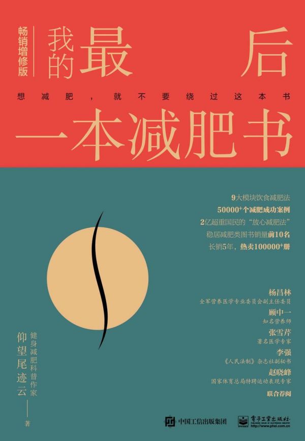我的*后一本减肥书(畅销增修版)