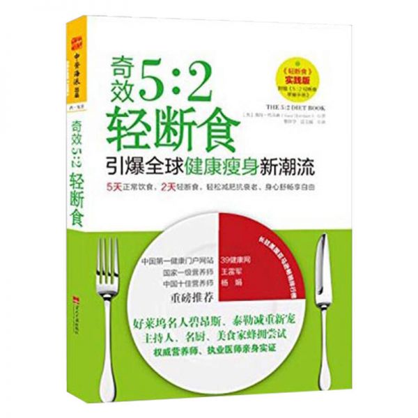 奇效5：2轻断食