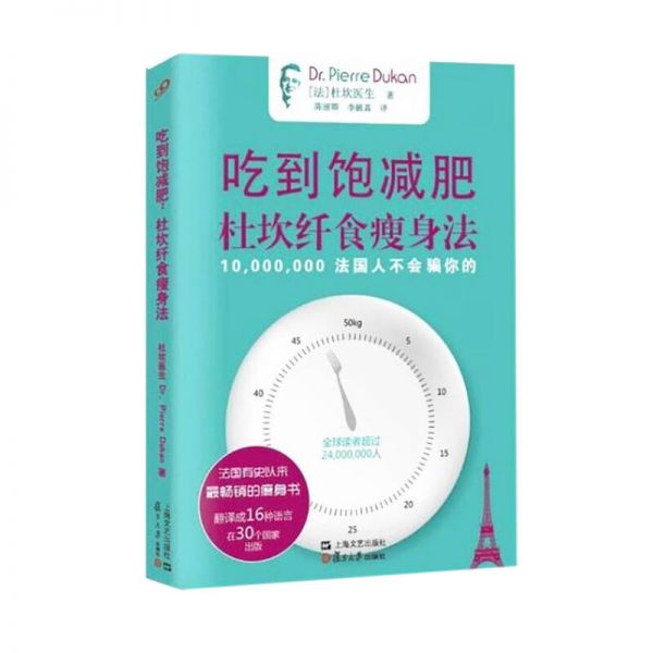 吃到饱减肥杜坎纤食瘦身法